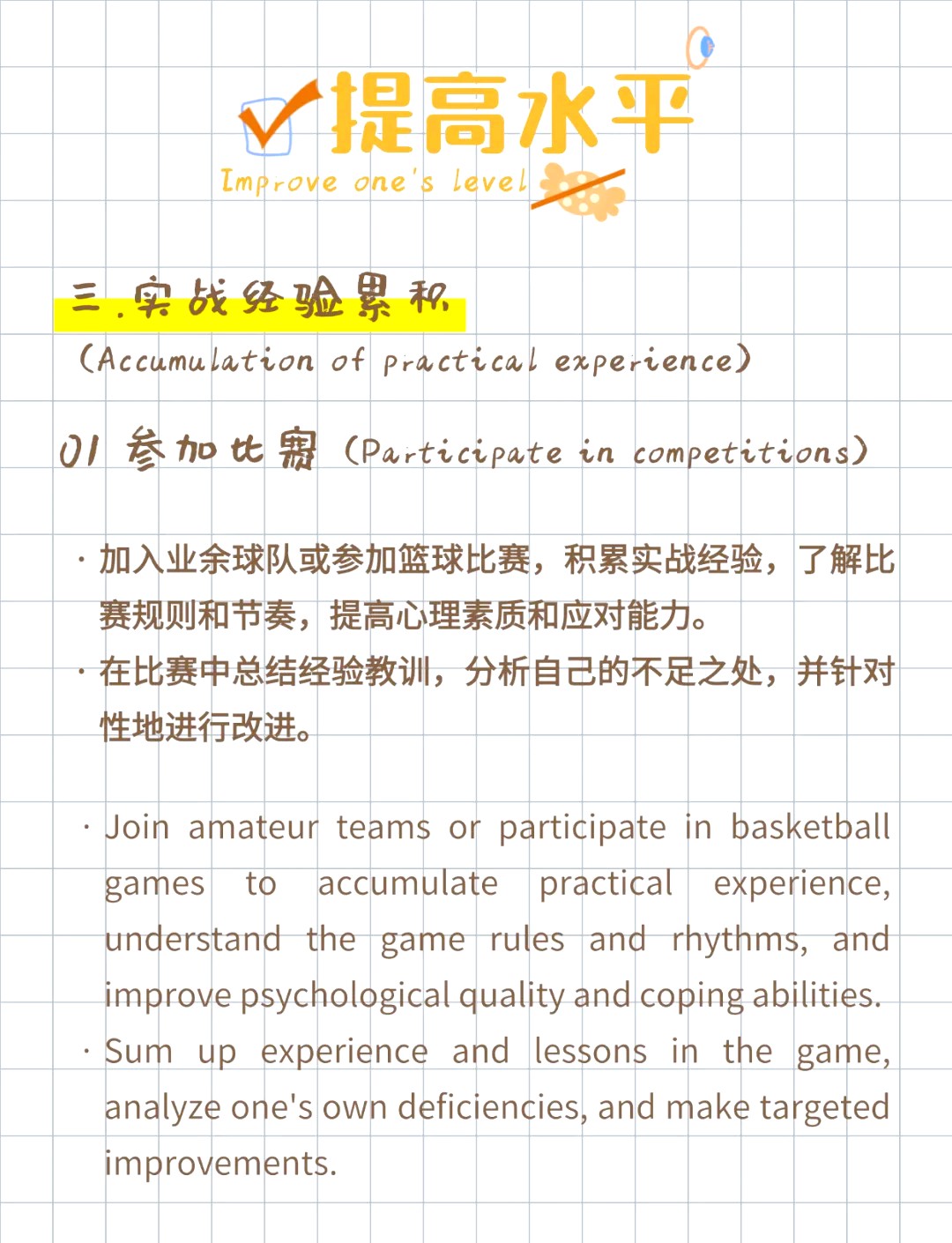 为什么篮球教练要不断改进训练方法_1