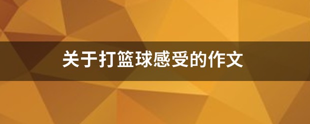 为什么篮球教练的经验很重要_0